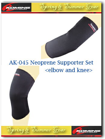 【KOMINE】【コミネ】AK-045 ネオプレーンサポーターセット 肘 膝 AK-045 Neoprene Supporter Set elbow and knee【09-045】