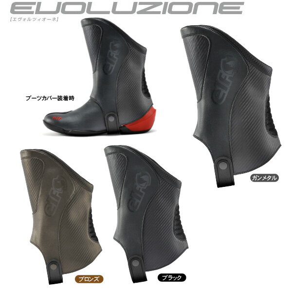 エルフシューズ elf EVOLUZIONE BOOTS COVER エヴォルツィオーネ用ブーツカバー 01 [ELA-01]