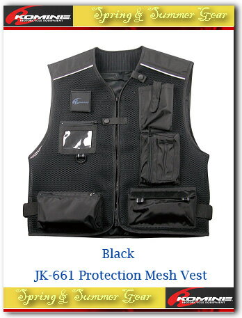 【KOMINE】【コミネ】JK-661 プロテクションメッシュベスト JK-661 Protection Mesh Vest【JK-661】