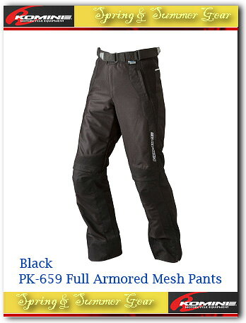 【KOMINE】【コミネ】PK-659 フルアーマードメッシュパンツ PK-659 Full Armored Mesh Pants【PK-659】