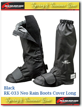 【KOMINE】【コミネ】【レインコート】RK-033 ネオレインブーツカバーロング RK-033 Neo Rain Boots Cover Long【09-033】