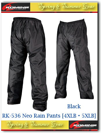 【KOMINE】【コミネ】【レインコート】RK-536 ネオレインパンツ RK-536 Neo Rain Pants【03-536】4XLB 5XLB【取寄品】【コミネ】
