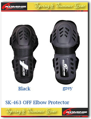 【KOMINE】【コミネ】SK-463 オフエルボープロテクター 肘 SK-463 Off Elbow Protector【04-463】キッズ Kids