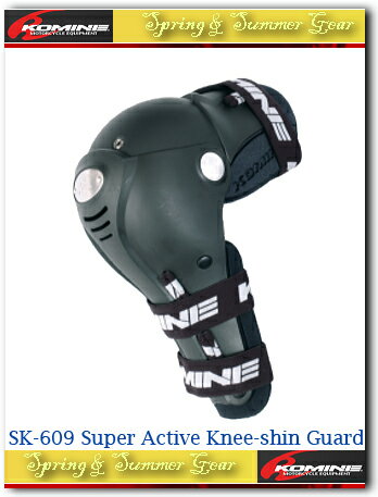 【KOMINE】【コミネ】SK-609 スーパー【ACTIVE】【アクティブ】【バイク用】ニーシンガード SK-609 Super【ACTIVE】【アクティブ】【バイク用】Knee-shin Guard【04-609】