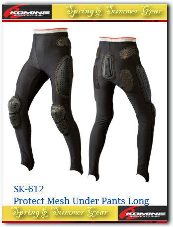 【KOMINE】【コミネ】SK-612 プロテクトメッシュアンダーパンツロング SK-612 Protect Mesh Under Pants Long【04-612】