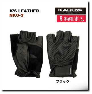 【KADOYA】【カドヤ】K'S LEATHER NKG-S ※夏期間限定グローブ【No.3314】※発送までに1週間から10日ほど掛かります