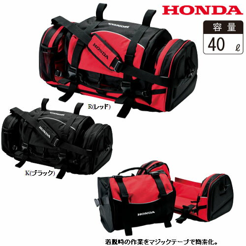 【アパレル】【Honda】【ホンダ】【バイク用】NEWタンデムドラムバッグ【EX-L81】■■5月中旬入荷【取寄品】【ホンダ】【秋冬】【バッグ】