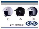 ڼʡۡڥإåȡۡڥåȡۡAraiۡڥ饤ۡڥإåȡS-70