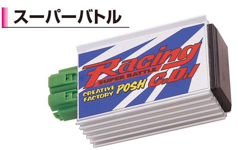 【5日前後で発送】 バイク用品 電装系CF-POSH シーエフポッシュ スーパーバトルC.D.I. CRM50225063 4947934070432取寄品 セール