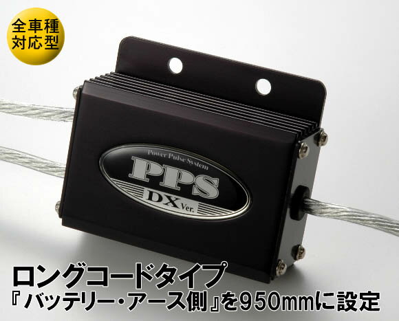 【トゥルーブルー】【バイク用】PPS デラックス バージョン ロングコード【送料無料！】