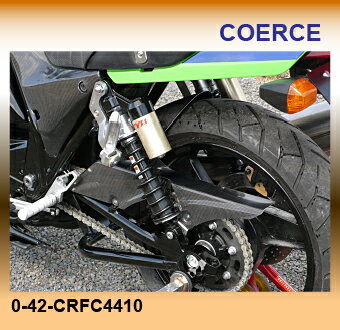 【COERCE】【コワース】【バイク用】RS リアフェンダー カーボン ZRX400/2 98-08【0-42-CRFC4410】【送料無料！】
