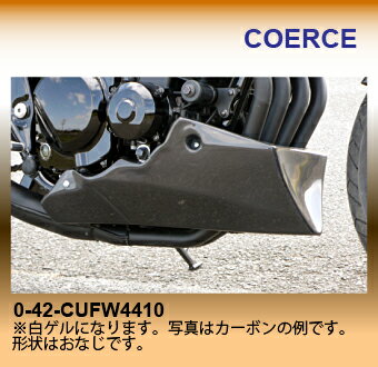 【COERCE】【コワース】【バイク用】RS アンダーカウル 白ゲル ZRX400/2【0-42-CUFW4410】【送料無料！】
