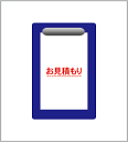 お見積もり商品購入ページ ご請求額はお見積り金額に修正して 改めてメールにてご連絡いたします。