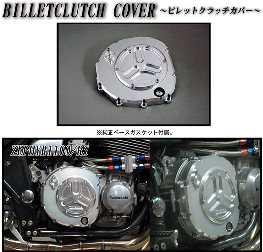 【COERCE】【コワース】【バイク用】BILLETCLUTCH COVER ビレットクラッチカバー ブラック ZEPHYR ゼファー1100/RS【0-5-CKK01】【送料無料！】