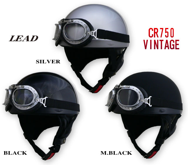 【LEAD工業】【リード工業】【ヘルメット】CR750ビンテージ半キャップ フリーサイズ 57-60cm