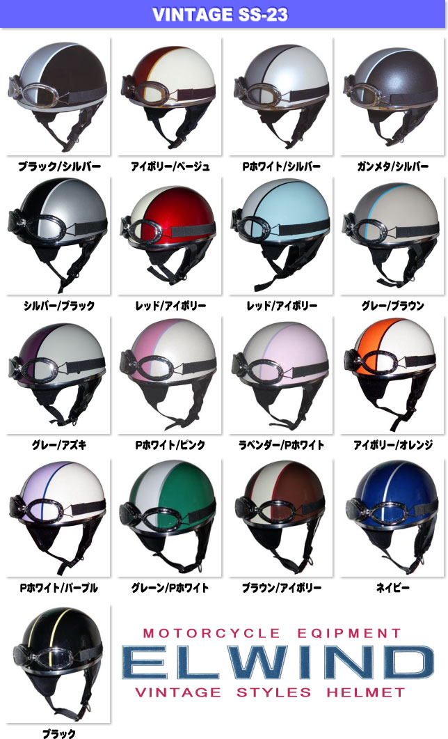 【半額！】【エルモ】【EL-WIND】ビンテージメタルレースヘルメット 半キャップ VINTAGESS-23