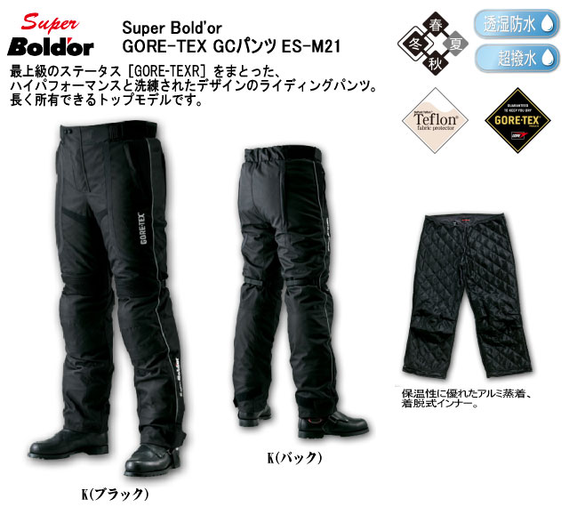 【アパレル】【Honda】【ホンダ】【バイク用】Super Bold'or スーパーボルドール GORE-TEX ゴアテックス GCパンツ ビッグサイズ 3L/4L【ES-M21-K】