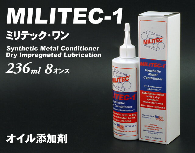 【バイク】【オイル添加剤】ミリテック ワン【MILITEC-1_236ml 8オンス】