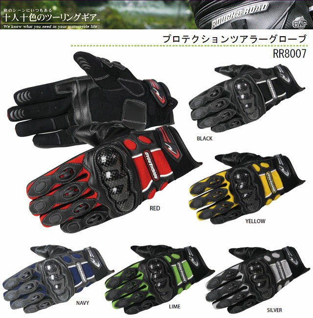 【ROUGH&ROAD】【ラフ&ロード】【グローブ】プロテクションツアラーグローブ【RR8007】【取寄品】【ラフロ】【春夏】