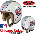 【取寄品】【ジェットヘルメット】【大リーグ】【OGK KABUTO】【オージーケーカブト】ヘルメット メジャーリーグ シカゴ カブス ML-J1