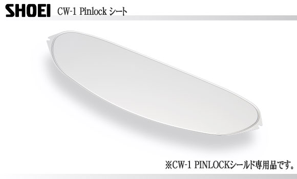 【SHOEI】【ショウエイ】【ヘルメット】【バイク用】CW-1 Pinlockシート ピンロックシート