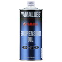 【YAMAHA】【ヤマハ】【バイク用】【オイル】【ケミカル】サスペンションアンドフォークオイル G-10 907933804200
