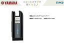 ヤマハ/パス/PAS/4.3AhリチウムSバッテリー/90793-25122(旧品番/90793-25093)ナチュラS/ナチュラT/Ami/CITYS/CITY-X/CITY-C/R affiniS