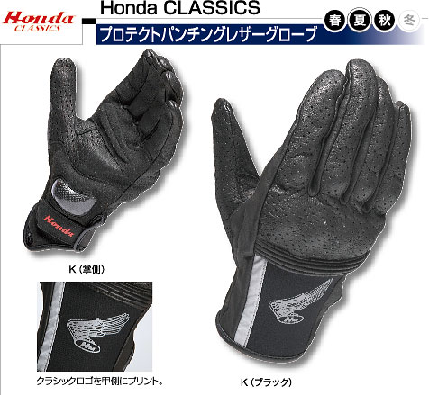 【アパレル】【Honda】【ホンダ】【バイク用】Honda CLASSICSプロテクトパンチングレザーグローブ【EJ-N66】