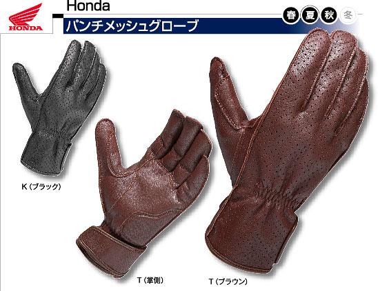 【アパレル】【Honda】【ホンダ】【バイク用】パンチメッシュグローブ【TE-N65】