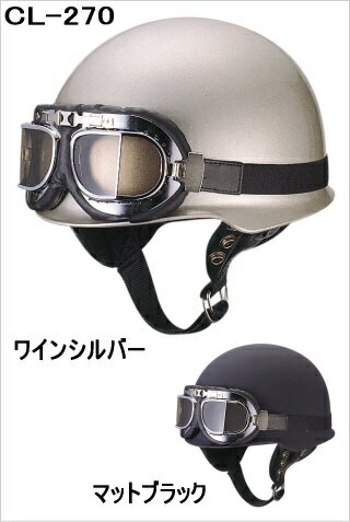 【マルシン工業】【Marushin】【バイク用】マルシン ヘルメット【CL-270】マットブラック
