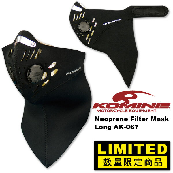 【KOMINE】【コミネ】AK-067 Neoprene Filter Mask Long ネオプレーンフィルターマスク ロング【AK-067】