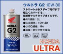 【Honda】【ホンダ】【バイク用】【オイル】ULTRA Oilウルトラ オイル G2 10W-30 4サイクル用【08233-99971】【取寄品】【ホンダ】【オイル】【カスタム】