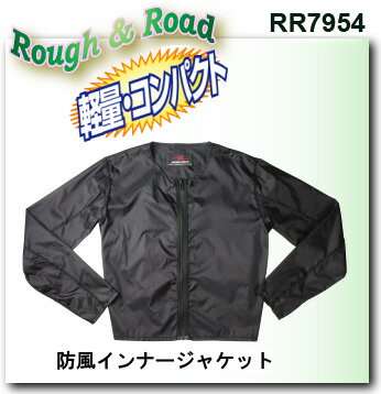 【ROUGH&ROAD】【ラフ&ロード】防風インナージャケット【RR7954】