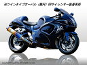 【rs gear】【アールズギア】【マフラー】ソニック ツイン 真円DB GSX1300R 隼 ハヤブサ hayabusa 08〜 【SS07-02DB】【送料無料】