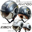 TNK工業 ZACK ZQ-8ジェットヘルメットNEO(ネオ)数量限定商品