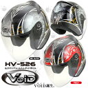 Void(ボイド) ジェットヘルメット HV-526 安心のSG規格適合品で原付から大型バイクまで対応！