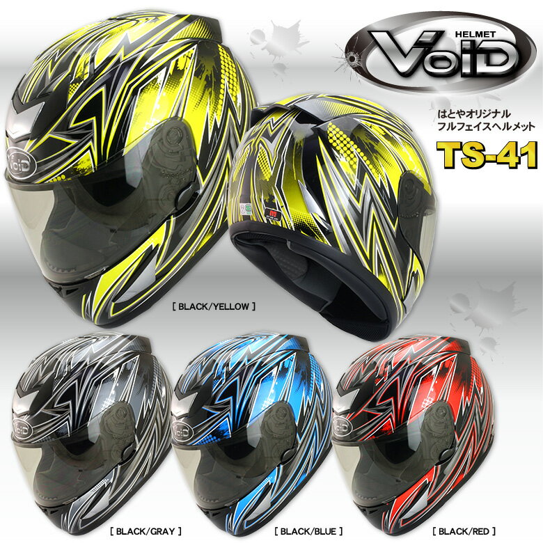 Void(ボイド) フルフェイスヘルメット TS-41 安心のSG規格適合品で原付から大型バイクまで対応