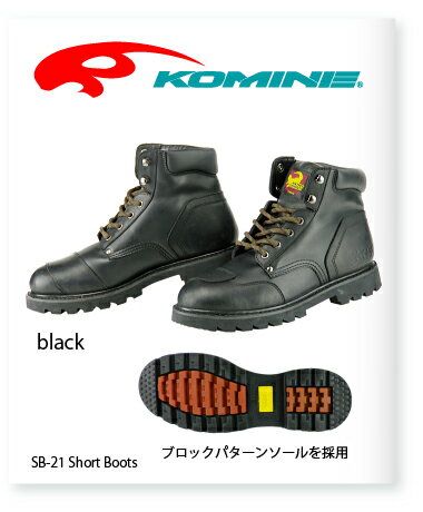 【KOMINE】【コミネ】SB-21 Short Boots ショートブーツ【SB-21】【取寄品】【コミネ】【KOMINE】【ライディングブーツ】