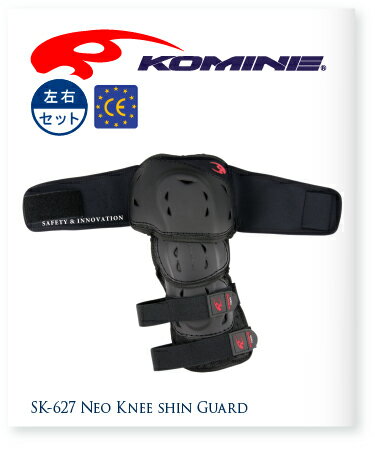【KOMINE】【コミネ】プロテクター SK-627 Neo Knee shin Guard ネオニーシンガード【SK-627】【取寄品】【コミネ】【KOMINE】【ライダース】【プロテクター】