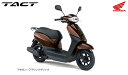 【国内向新車】【バイクショップはとや】ホンダ 16 タクト ベーシック/HONDA 16 TACT basic