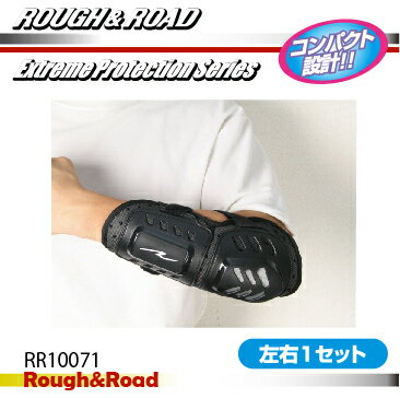 【ROUGH&ROAD】【ラフ&ロード】Protector RR10071 ハードエルボーガード【RR10071】■■秋頃入荷【取寄品】【ラフロ】【プロテクター】【カスタム】