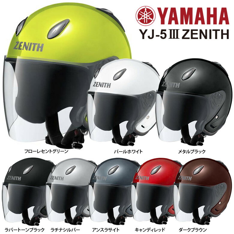 【特別価格】ヤマハジェットヘルメット YJ-5III YJ-5-3 ZENITH（ゼニス）...:hatoya:10153027