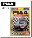 【PIAA】【ピア】【バイク用】【二輪車】PIAA ピアスポーツホーン ブラック【MHO-2】