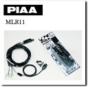 【PIAA】【ピア】【バイク用】【二輪車】PIAA ピア2輪用リレーハーネスキット【MLR11】