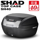 送料無料/在庫あり/SHAD(シャッド)/SH40/リアボックス トップケース/40L