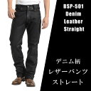 【本牛革】【WIDE SOURCE】デニム柄 レザーパンツ ...