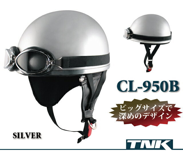 【TNK工業】【SPEEDPIT】ヘルメット CL-950B【シルバー】