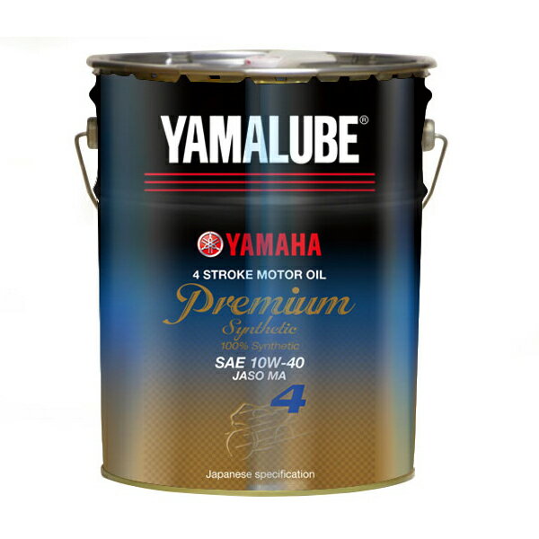 エンジンオイル 20L プレミアムシンセティックオイル ペール缶 9079332645 YAMAHA ヤマハ バイク用 YAMALUBE ヤマルーブ エンジンオイル 20L プレミアムシンセティックオイル ペール缶 9079332645 YAMAHA ヤマハ バイク用 YAMALUBE ヤマルーブ