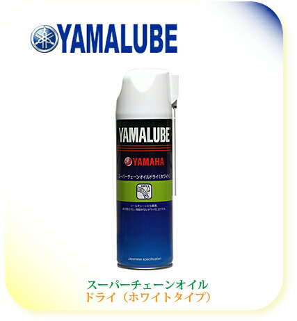 【YAMAHA】【ヤマハ】【バイク用】【YAMALUBE】【ヤマルーブ】スーパーチェーンオイル ドライ ホワイトタイプ 500ml【90793-40071】【取寄品】【ヤマハ】【オイル】【カスタム】