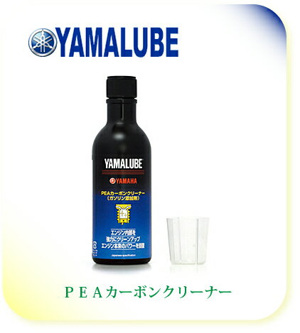 【Y'S GEAR】【ワイズギア】【バイク用】【YAMAHA】【ヤマハ】【YAMALUBE】【ヤマルーブ】PEAカーボンクリーナー【90793-38033】